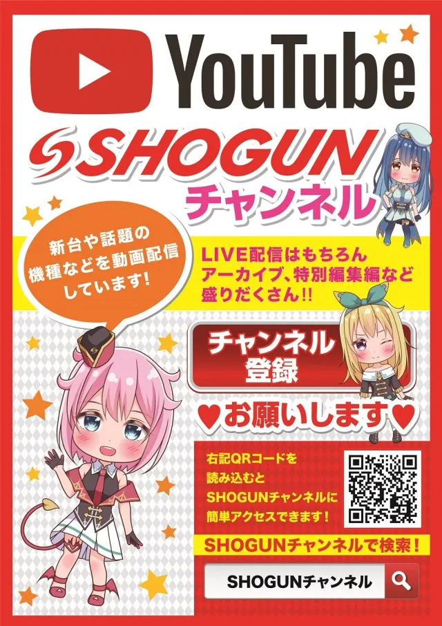 将軍下赤塚店の最新情報画像