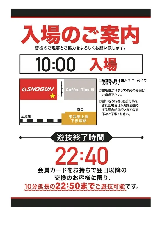 将軍下赤塚店の最新情報画像