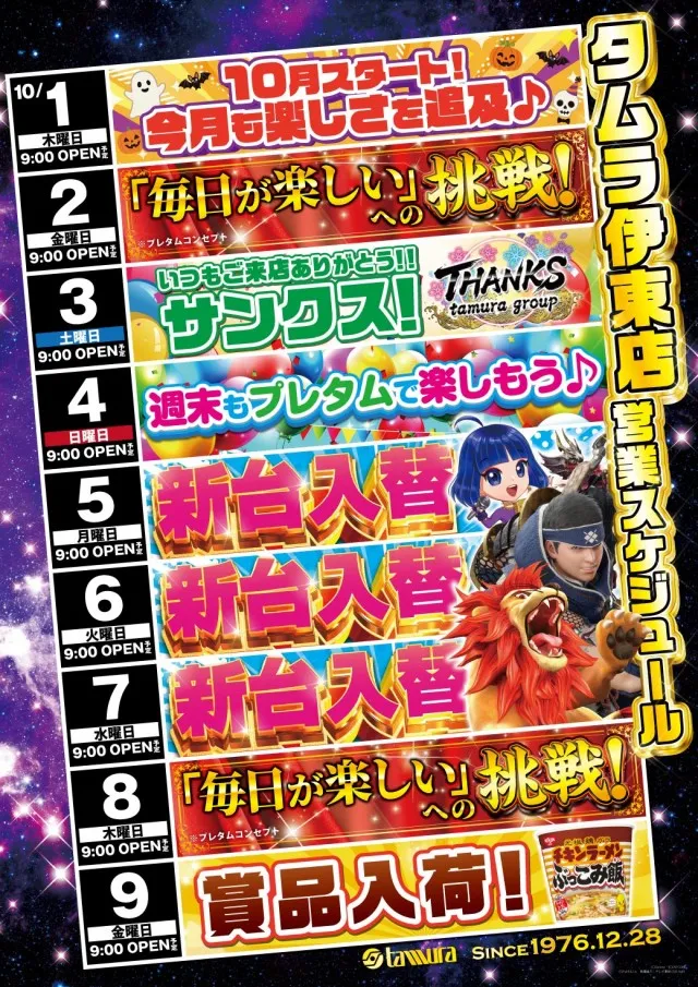 プレイステーションタムラ伊東店の最新情報画像