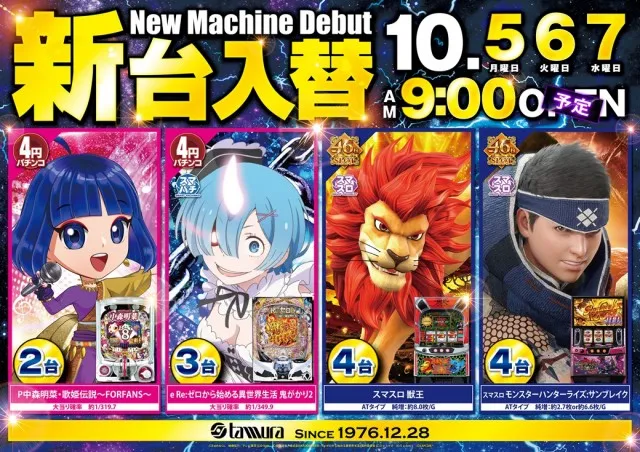 プレイステーションタムラ伊東店の最新情報画像