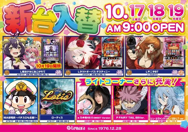 プレイステーションタムラ伊東店の最新情報画像