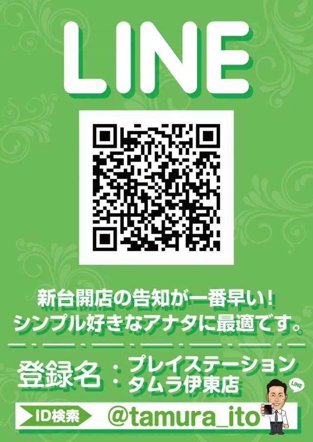 プレイステーションタムラ伊東店の最新情報画像