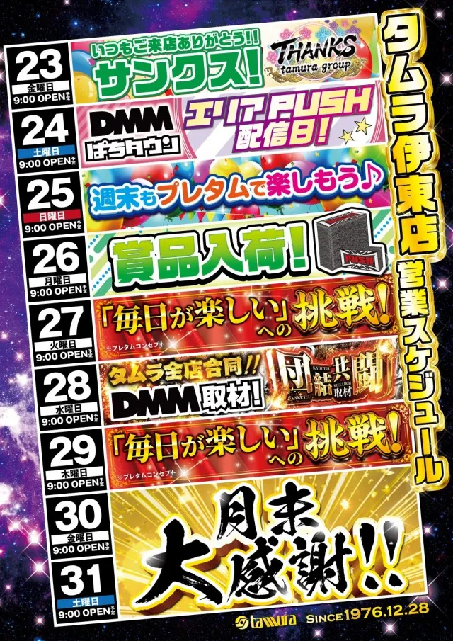 プレイステーションタムラ伊東店の最新情報画像