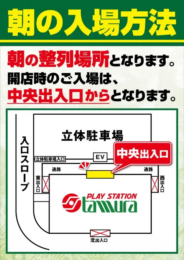 プレイステーションタムラ伊東店の最新情報画像