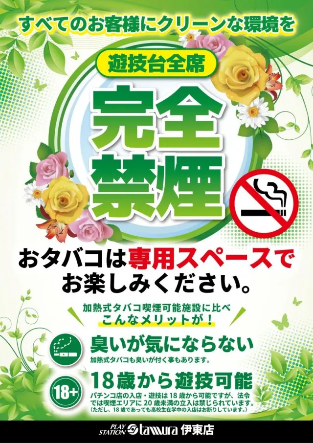 プレイステーションタムラ伊東店の最新情報画像