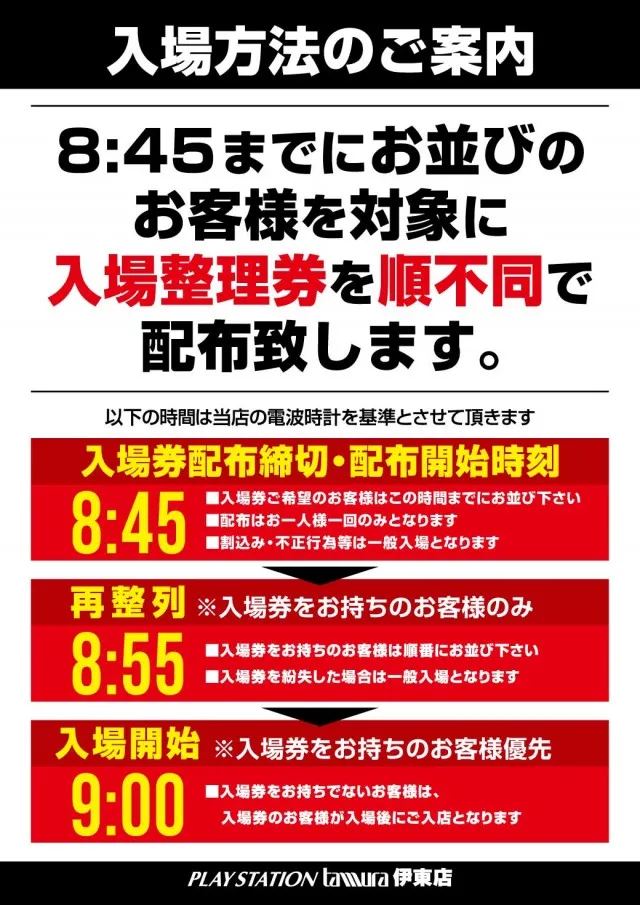 プレイステーションタムラ伊東店の最新情報画像