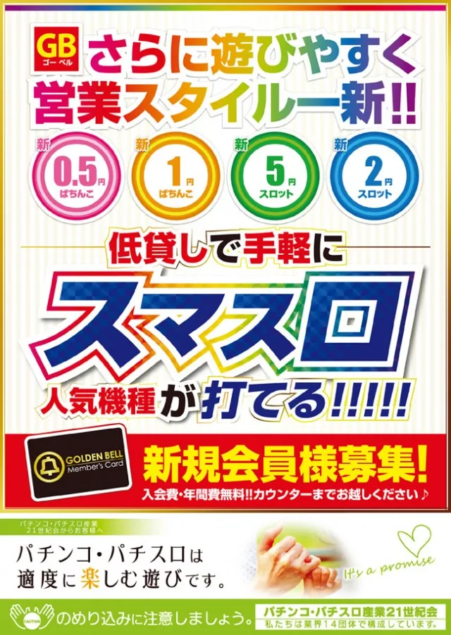 ゴールデンベル新高島平駅前店の最新情報画像