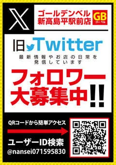 ゴールデンベル新高島平駅前店の最新情報画像