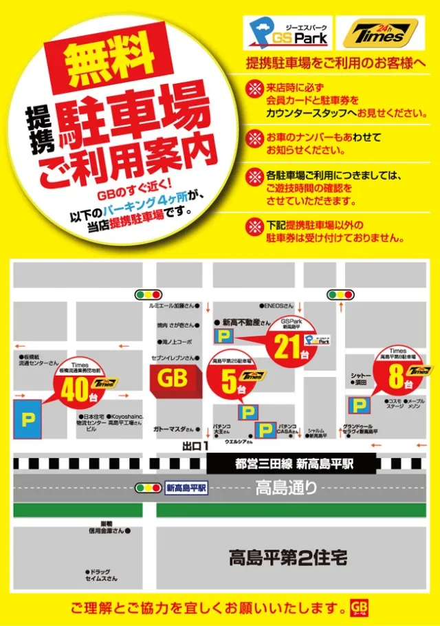 ゴールデンベル新高島平駅前店の最新情報画像