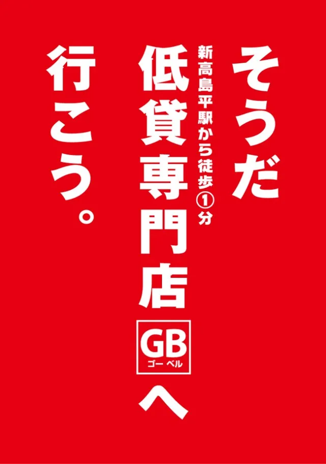 ゴールデンベル新高島平駅前店の最新情報画像