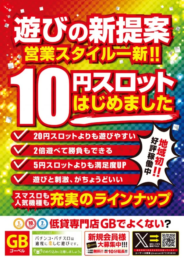ゴールデンベル新高島平駅前店の最新情報画像