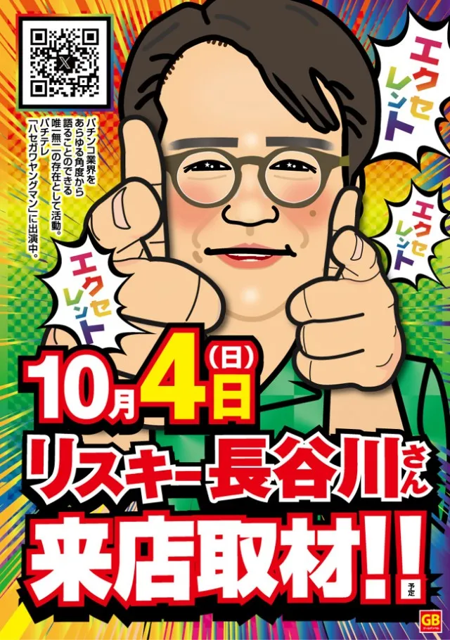 ゴールデンベル新高島平駅前店の最新情報画像