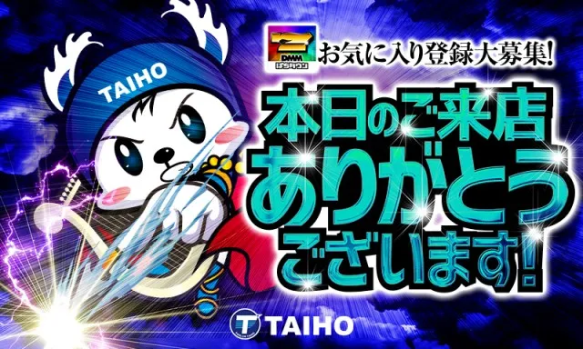 タイホー島田の最新情報画像