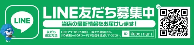 ABC島田稲荷店の最新情報画像