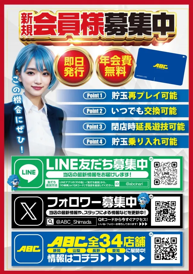 ABC島田稲荷店の最新情報画像