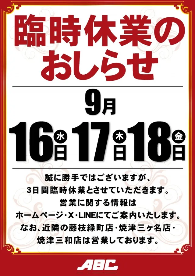 ABC島田稲荷店の最新情報画像