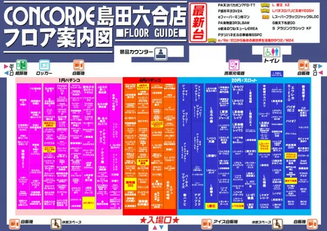 コンコルド島田六合店の最新情報画像
