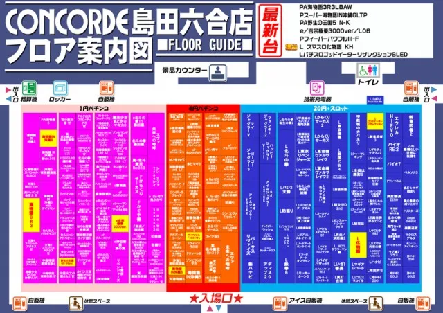 コンコルド島田六合店の最新情報画像