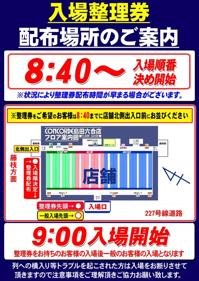 コンコルド島田六合店の最新情報画像