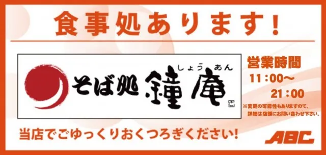 ＡＢＣ富士今泉店の最新情報画像
