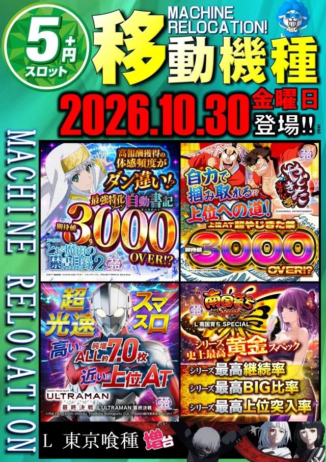 ＡＢＣ富士今泉店の最新情報画像
