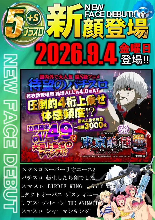 ＡＢＣ富士今泉店の最新情報画像