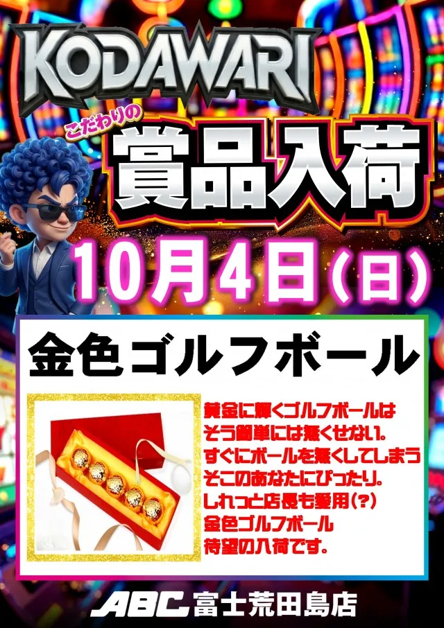 ABC富士荒田島店の最新情報画像