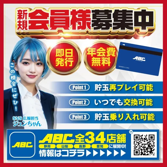 ABC富士荒田島店の最新情報画像