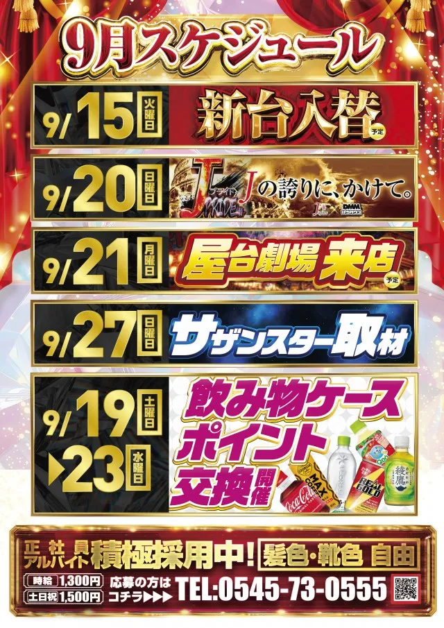 パーラージュピター厚原店の最新情報画像