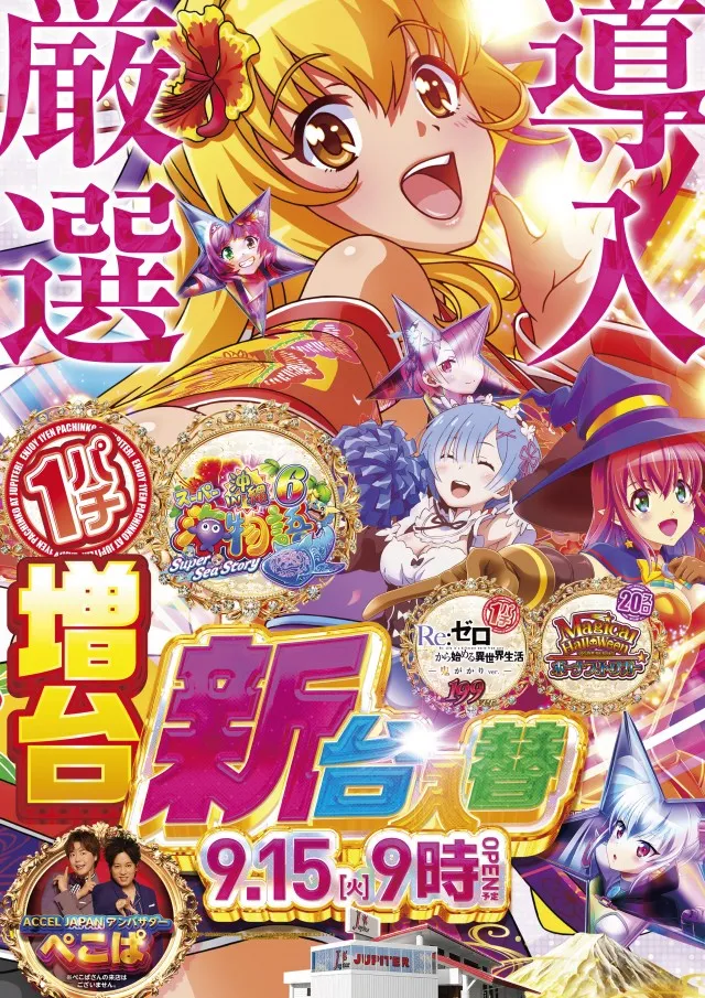 パーラージュピター厚原店の最新情報画像