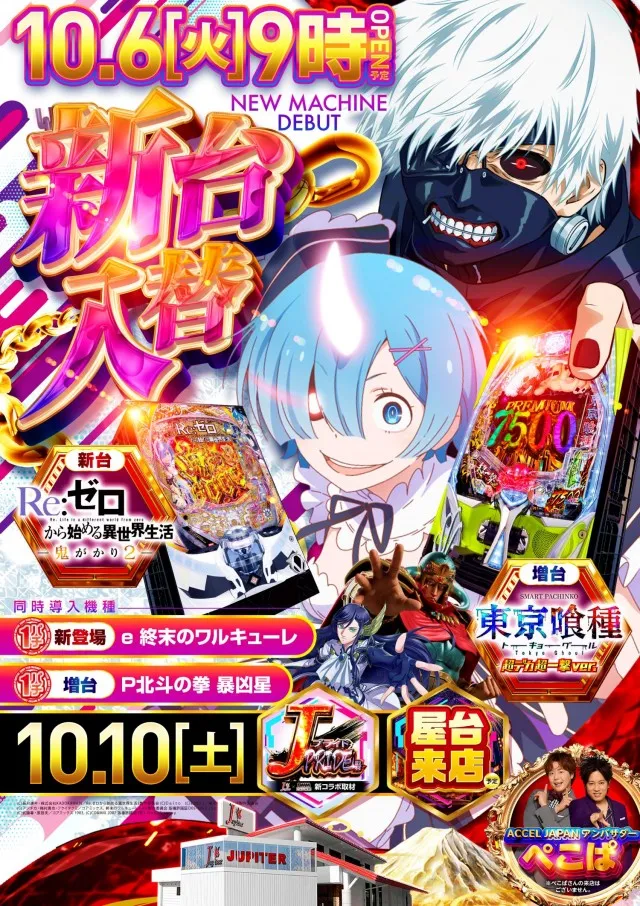パーラージュピター厚原店の最新情報画像