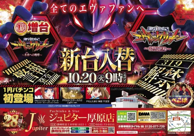 パーラージュピター厚原店の最新情報画像