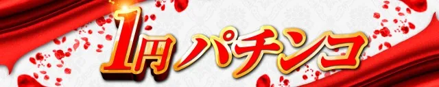パーラージュピター厚原店の最新情報画像