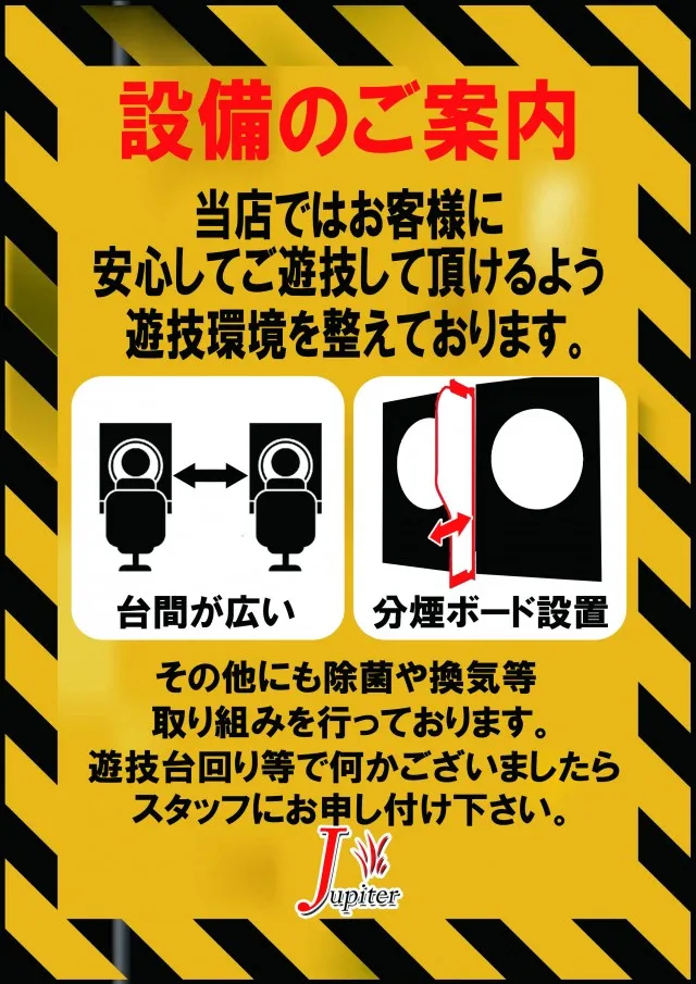 パーラージュピター厚原店の最新情報画像