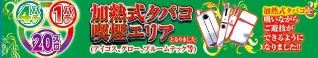 パーラージュピター厚原店の最新情報画像