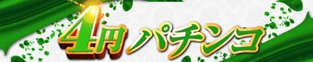 パーラージュピター厚原店の最新情報画像