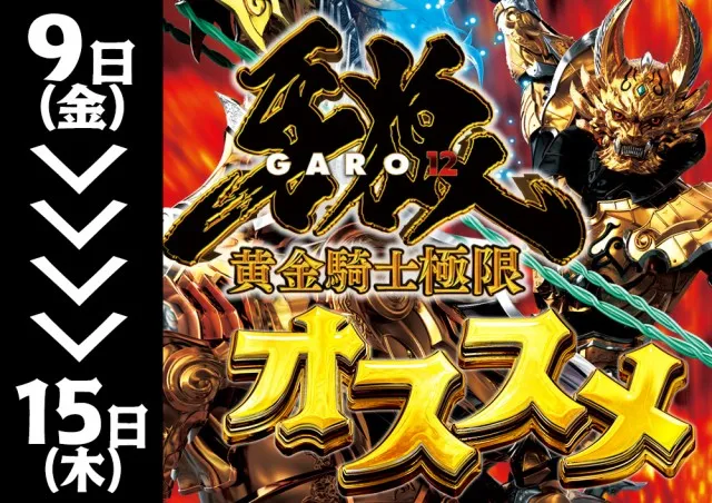 GOLD CONCORDE富士の最新情報画像