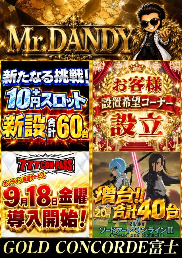 GOLD CONCORDE富士の最新情報画像