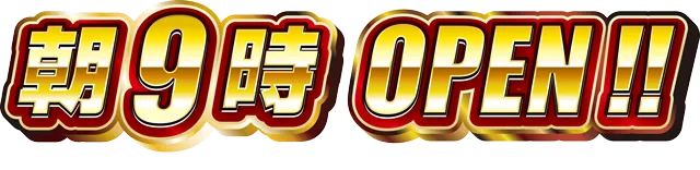 タカラ大渕店の最新情報画像