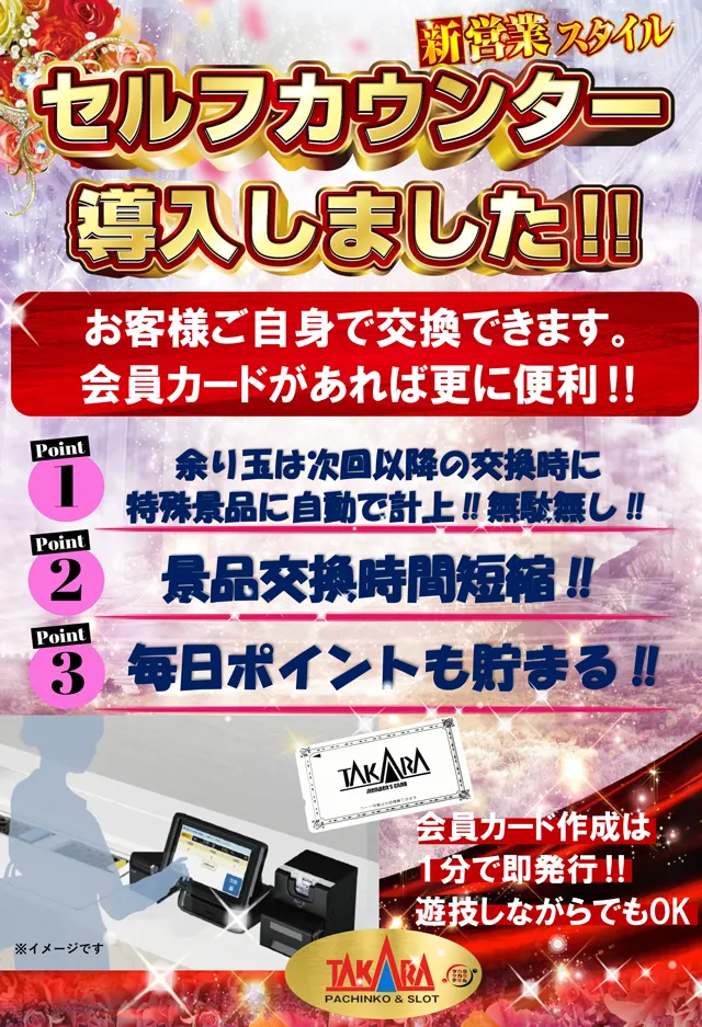 タカラ大渕店の最新情報画像