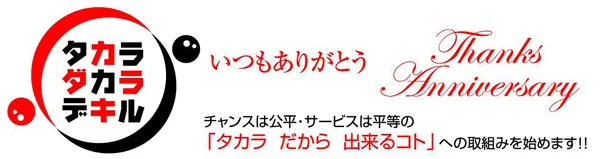 タカラ大渕店の最新情報画像