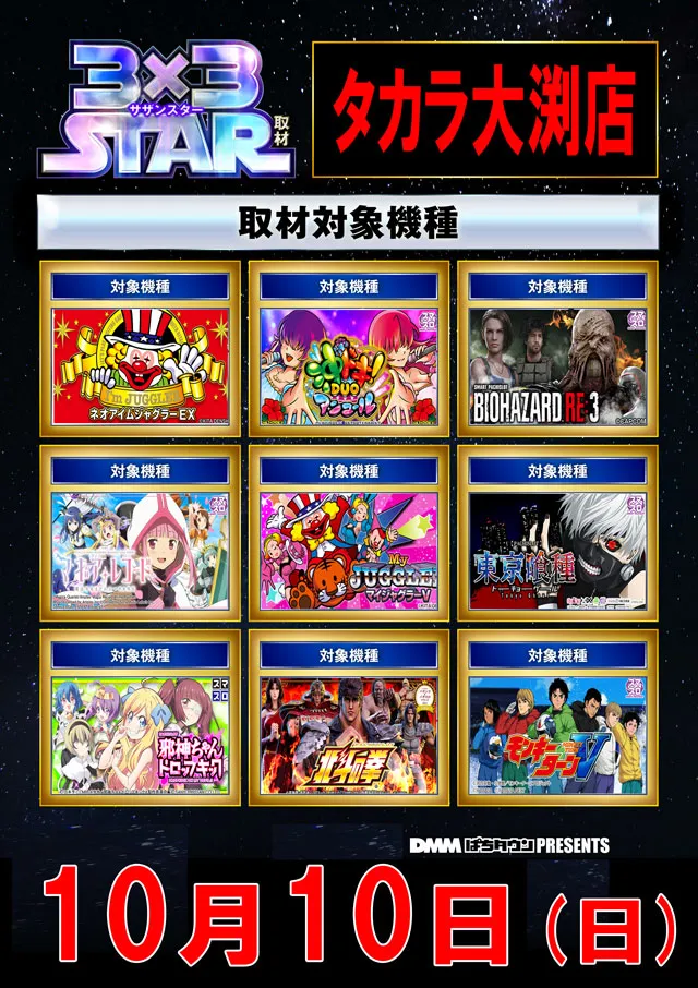 タカラ大渕店の最新情報画像