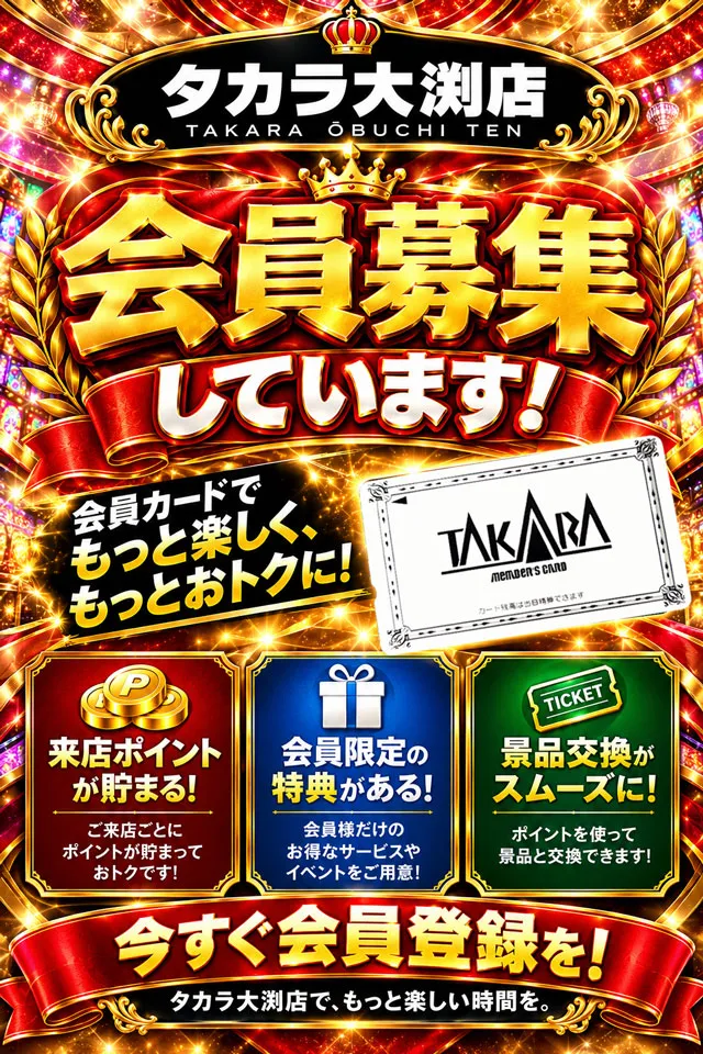 タカラ大渕店の最新情報画像