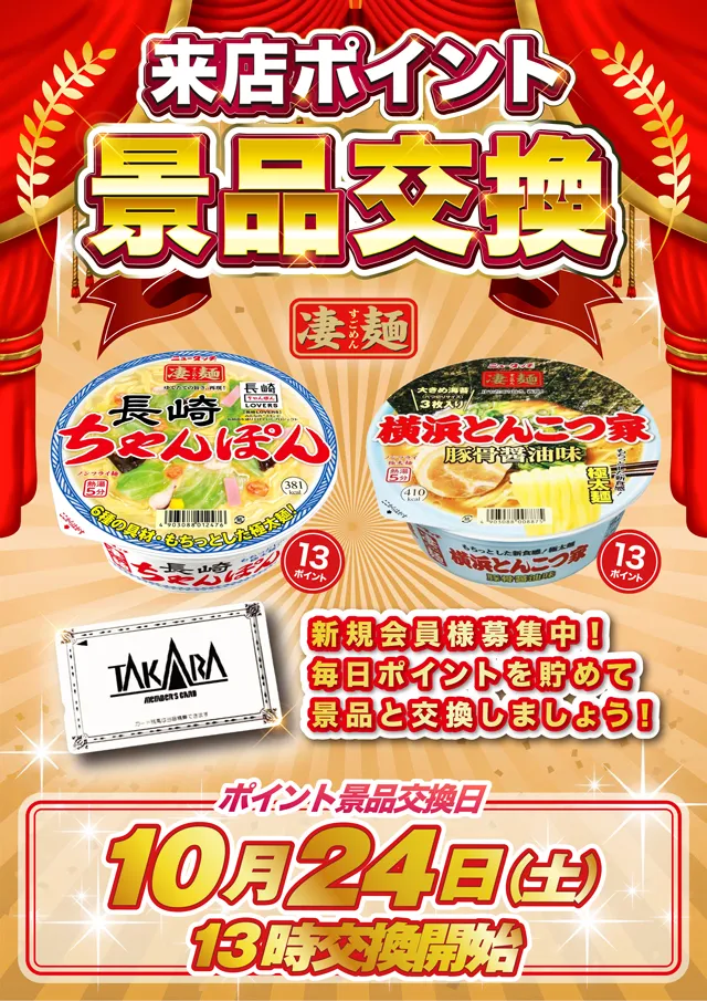 タカラ水戸島店の最新情報画像