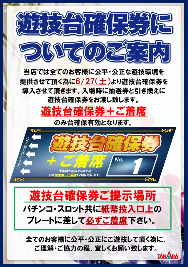 タカラ水戸島店の最新情報画像