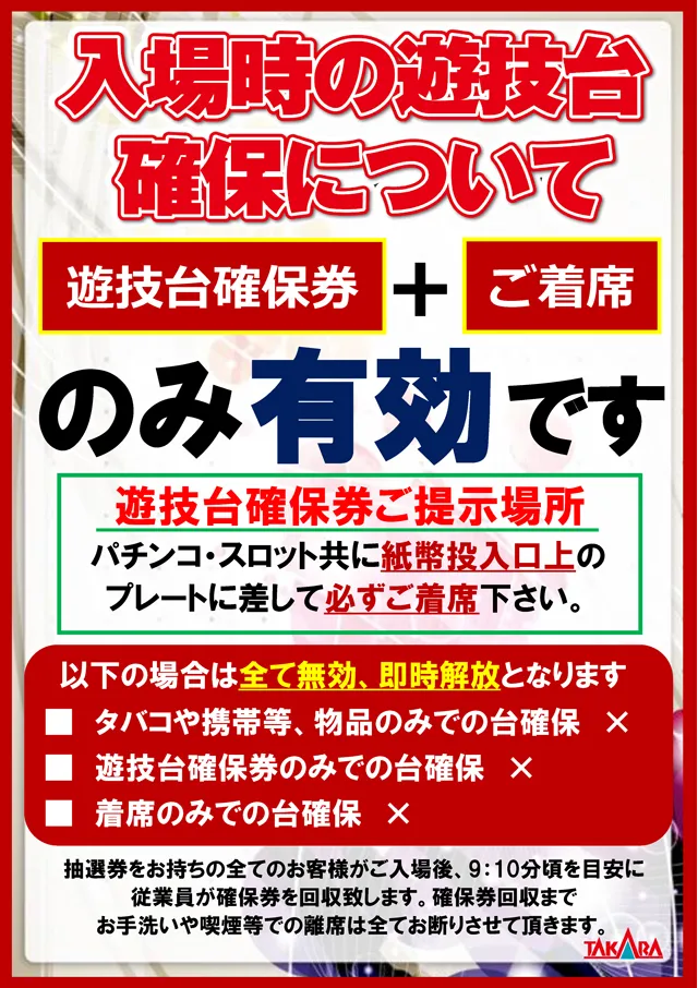 タカラ水戸島店の最新情報画像