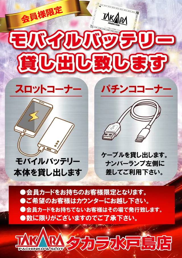 タカラ水戸島店の最新情報画像