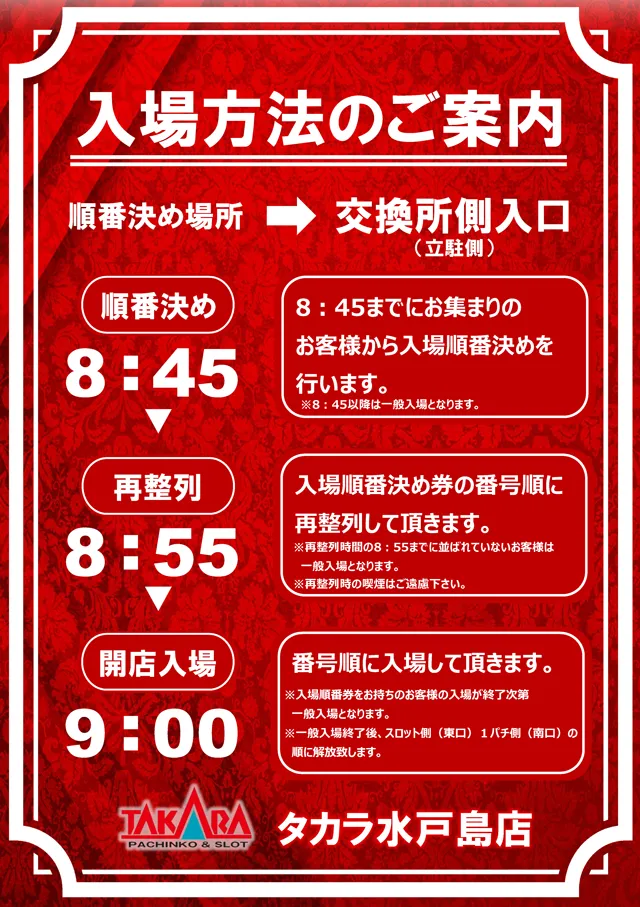 タカラ水戸島店の最新情報画像