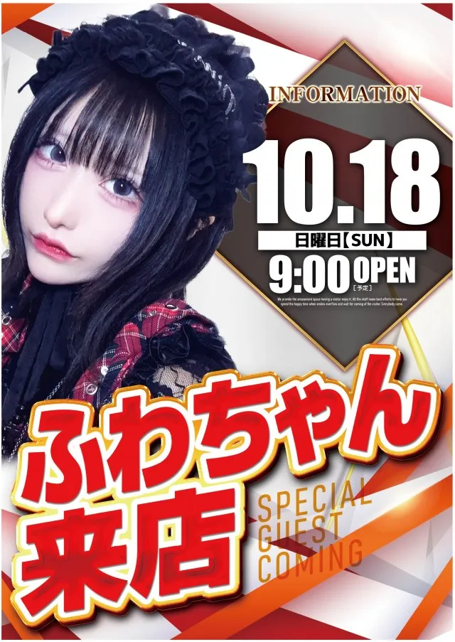 アプリイ富士川の最新情報画像