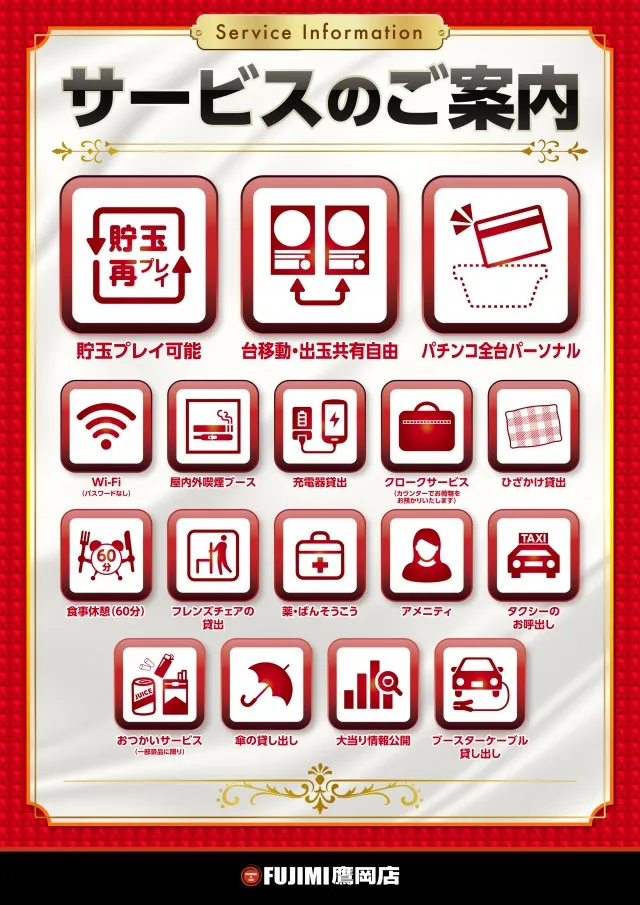 ＦＵＪＩＭＩ鷹岡店の最新情報画像